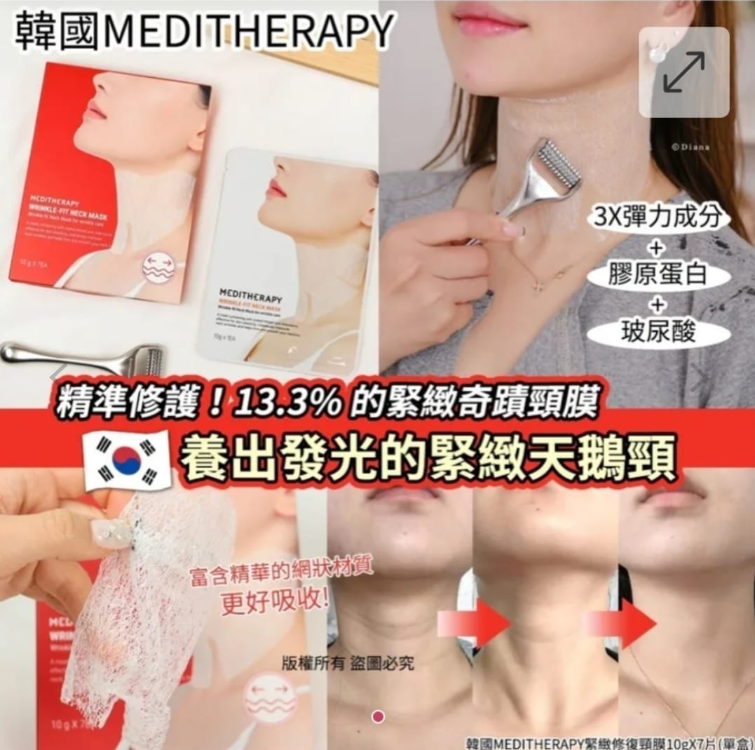 韓國 MEDITHERAPY 緊緻修復頸膜 (1盒7片)