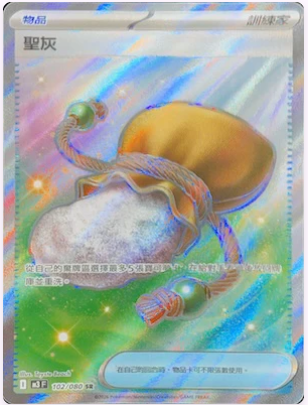 M3F 102/080 聖灰 SR