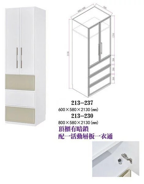 HH-213-230/白木紋配淺啡色雙門三斗衣柜800x580x2130mm