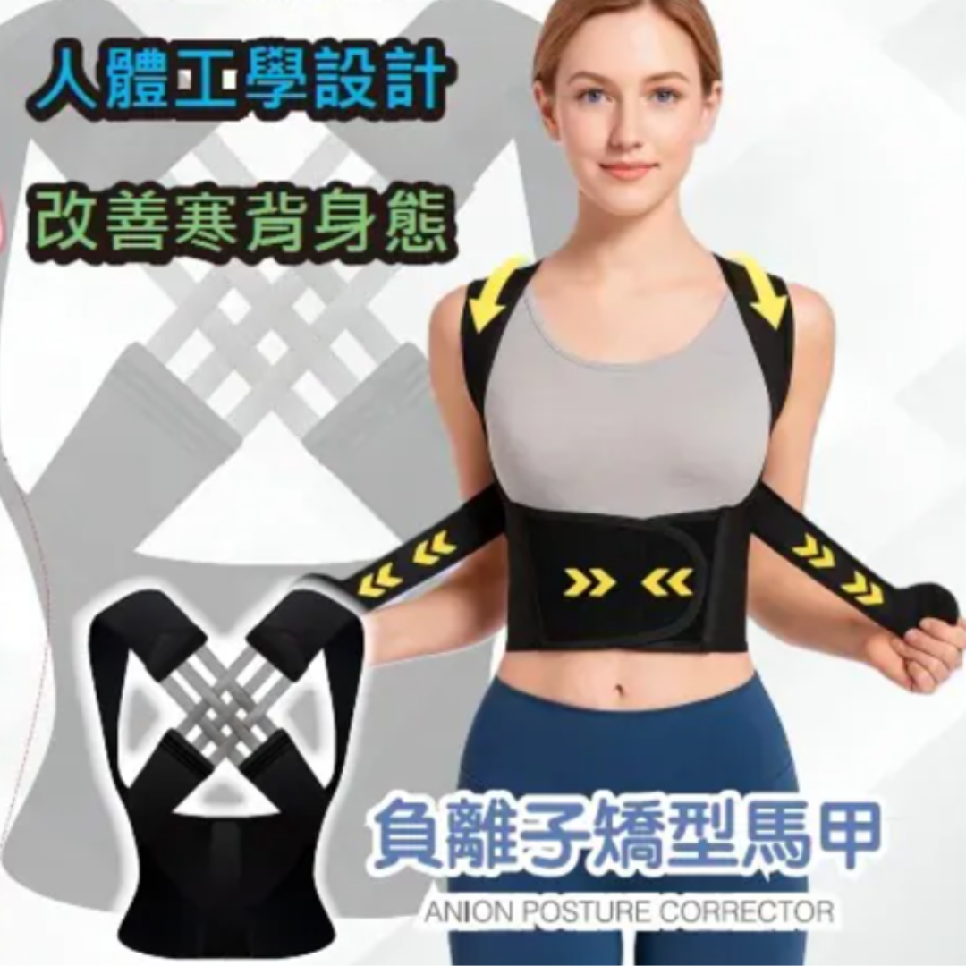 【優舒保】 負離子矯型馬甲