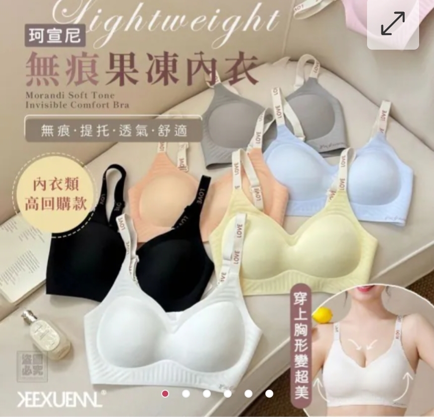 $65件2件起$55件.珂宣尼正品-莫蘭迪色系無痕果凍內衣B17
