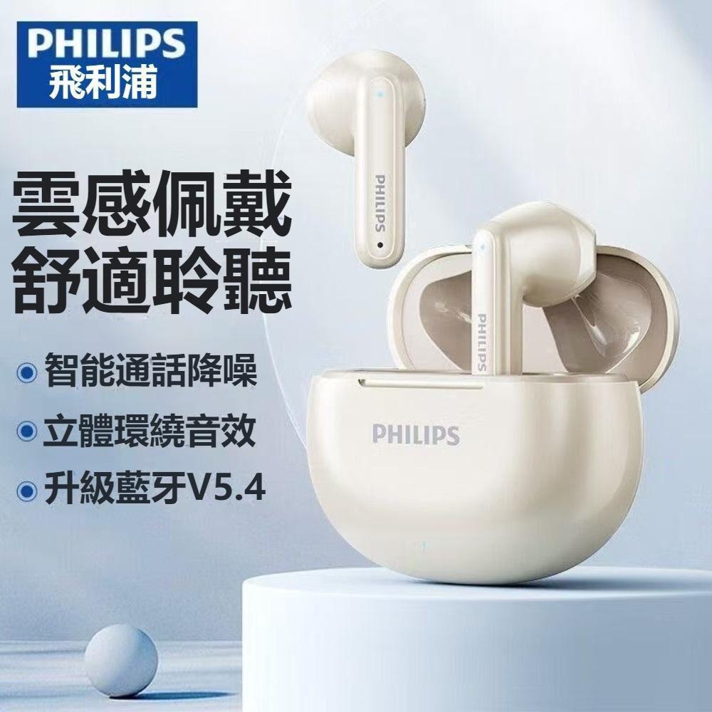 PHILIPS TAT1199 真無線藍牙耳機