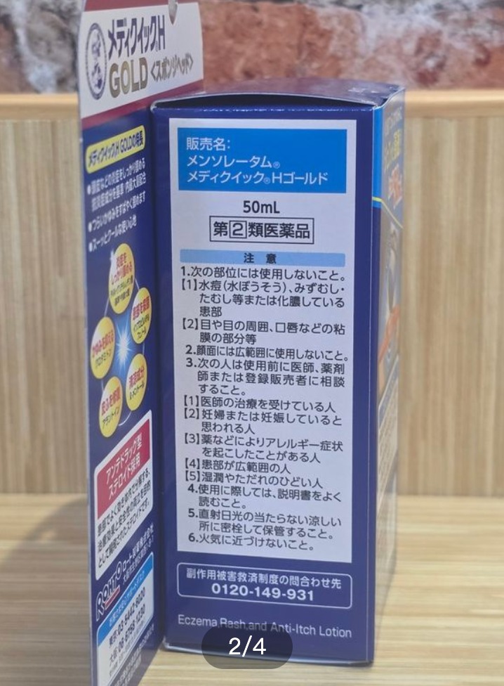 曼秀雷敦 Mediquick H Gold 頭皮濕疹止癢藥水 50mL