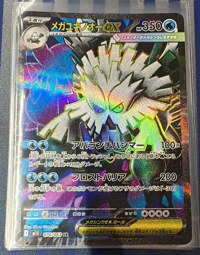 PSA10メガユキノオーex #076 0490 PSA10メガユキノオーex #076 0490