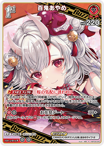 hBP08-040 百鬼あやめ R