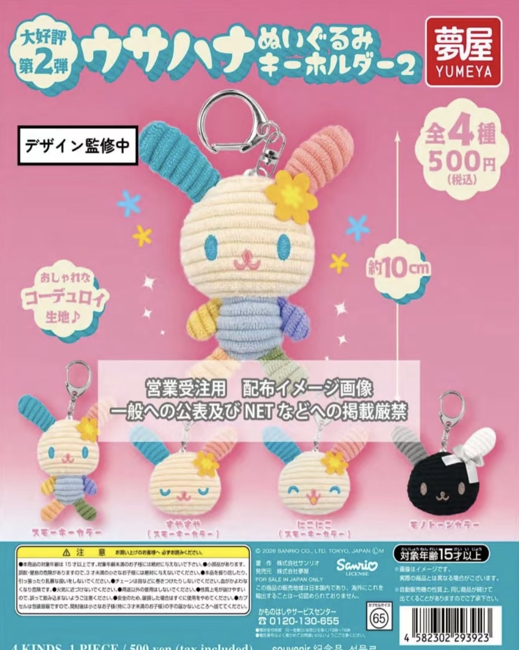 6月中新品預訂｜Usahana 公仔吊飾扭蛋（隨機/全套）