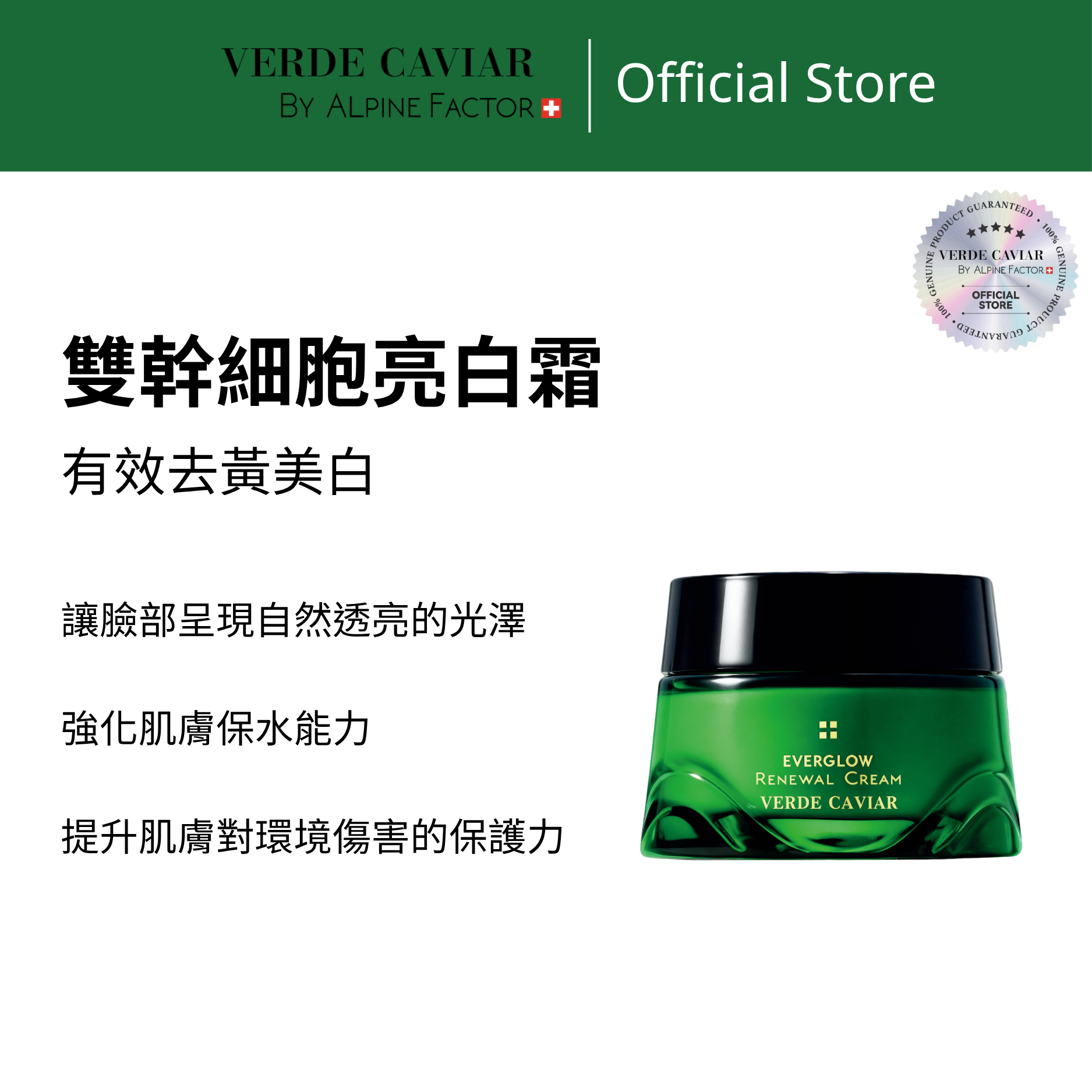 VC雙幹細胞亮白霜 - V7015 50ml