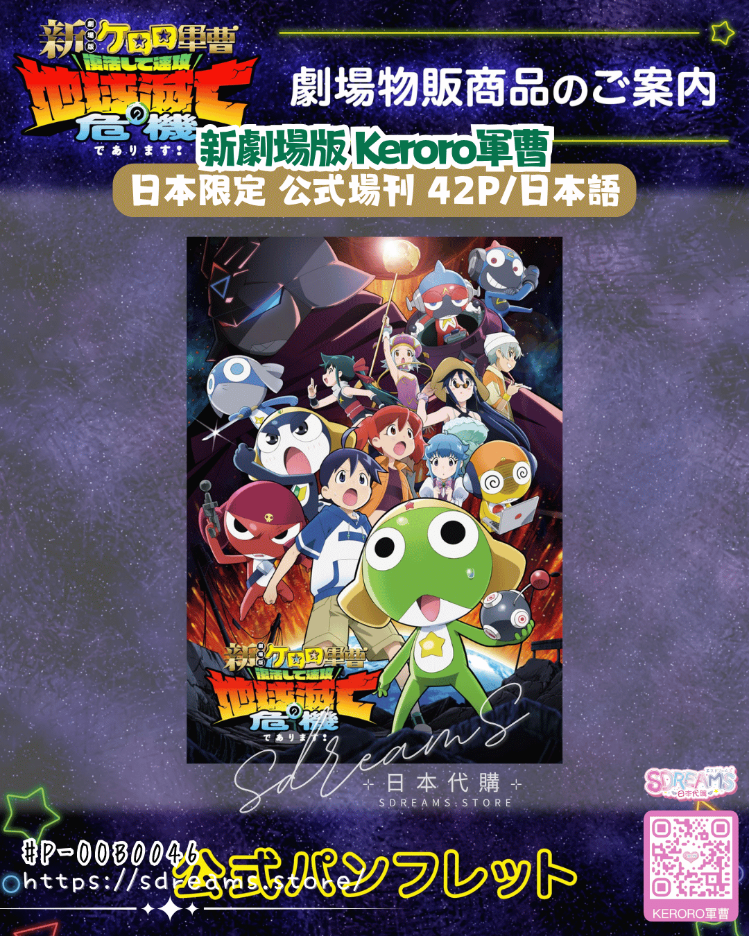 新劇場版 Keroro軍曹 公式場刊 #P-OOB0046 [kadokawa] (PRE-ORDER) [2026/07]