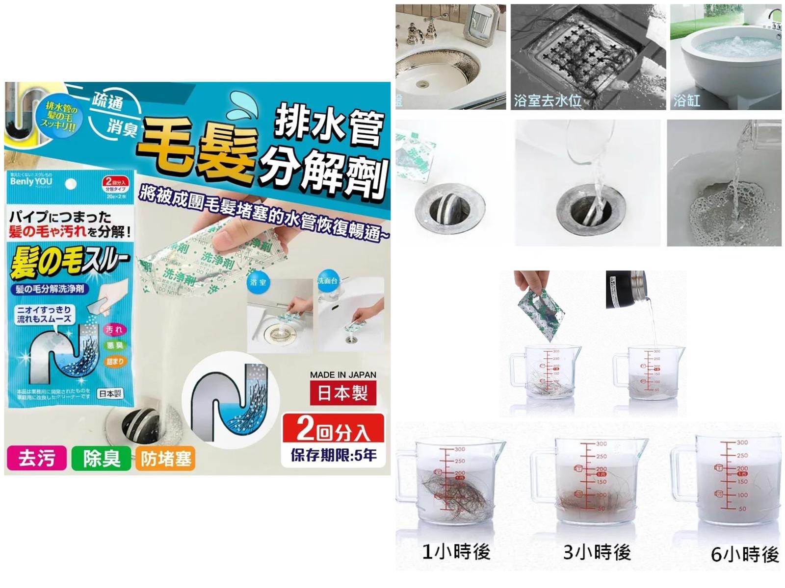 日本Benly You 溶髮除污清渠劑(1袋2小包）