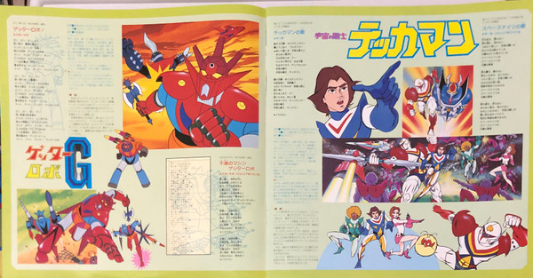(極罕) 日本昭和動漫主題曲 < Anime Land 75 > 1981 LP黑膠專輯