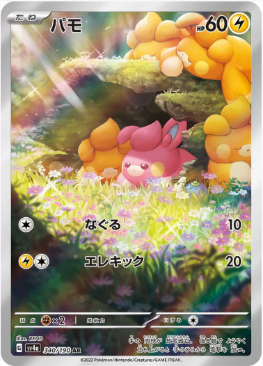[SV4a] パモ布撥【AR】{340/190}