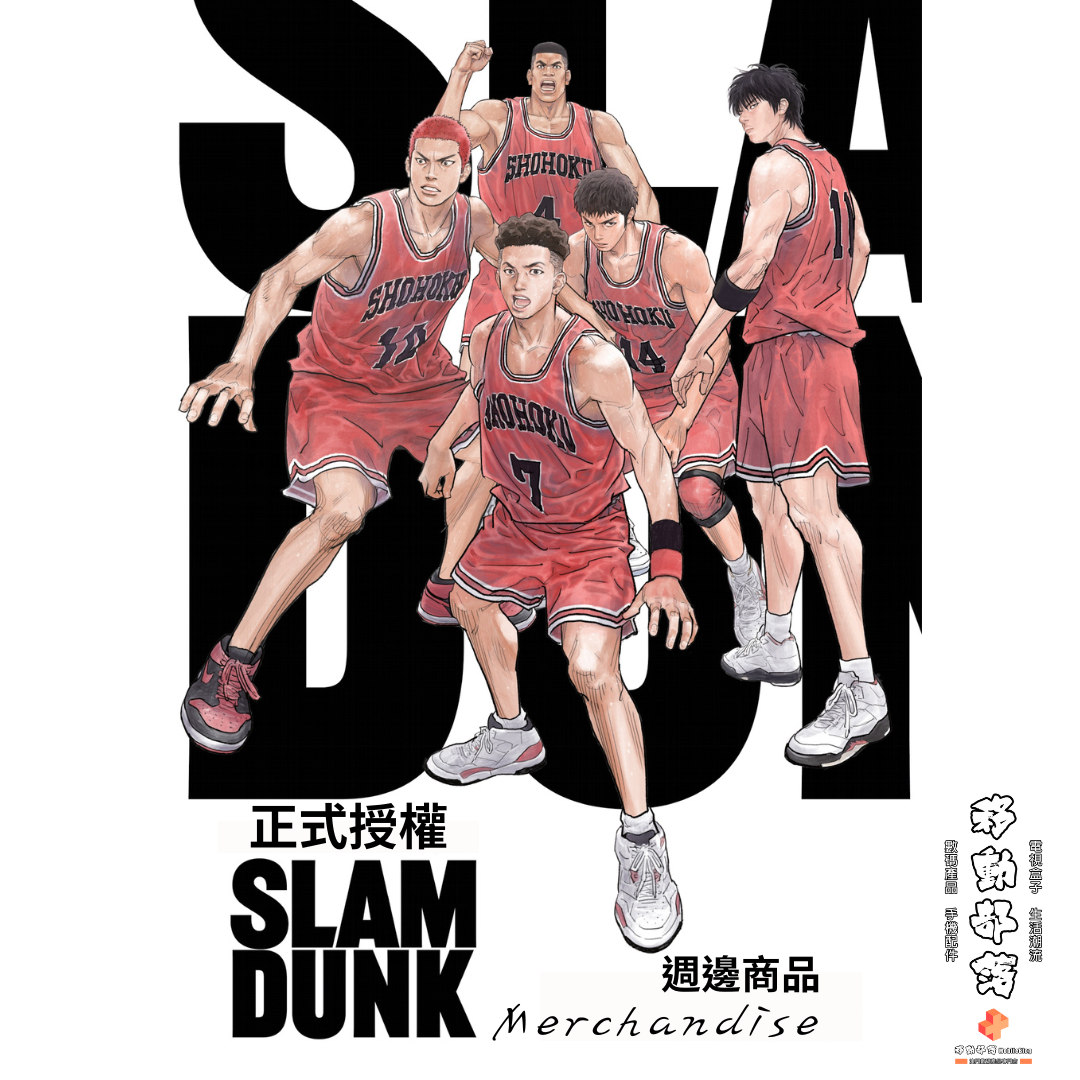Slam Dunk Merchandise - 男兒當入樽週邊產品