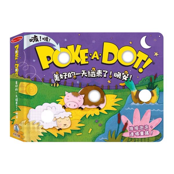 POKE A DOT！美好的一天結束了！晚安！