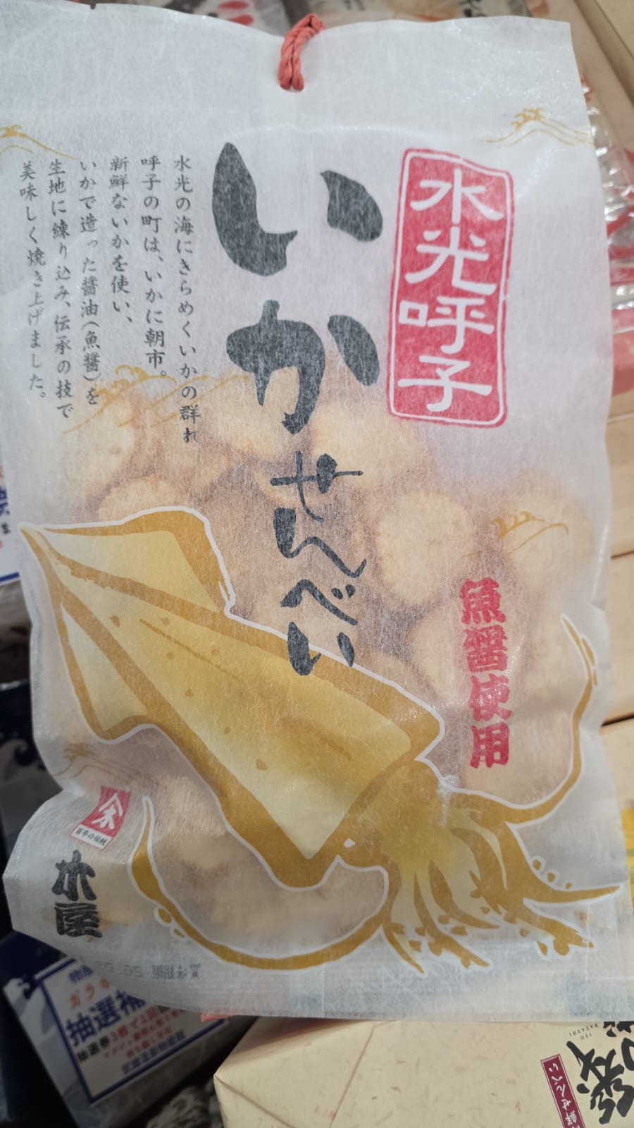 烏賊魚醬製成的烏賊仙貝