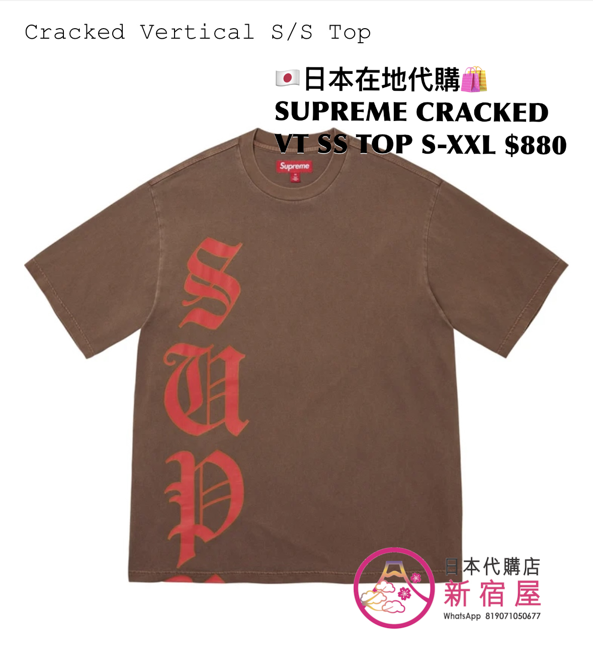 SUPREME CRACKED VERTICAL SS TOP