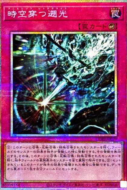 CORI-JP079 (PSER)時空穿つ遡光(時空穿越遡光)