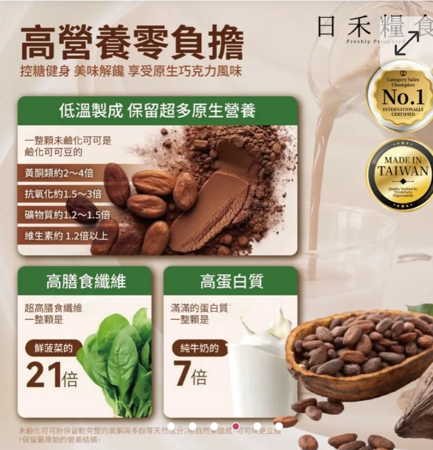 $68袋.2袋起$58袋.日禾糧食未鹼化100%天然無糖生可可粉（低醣生酮）50g