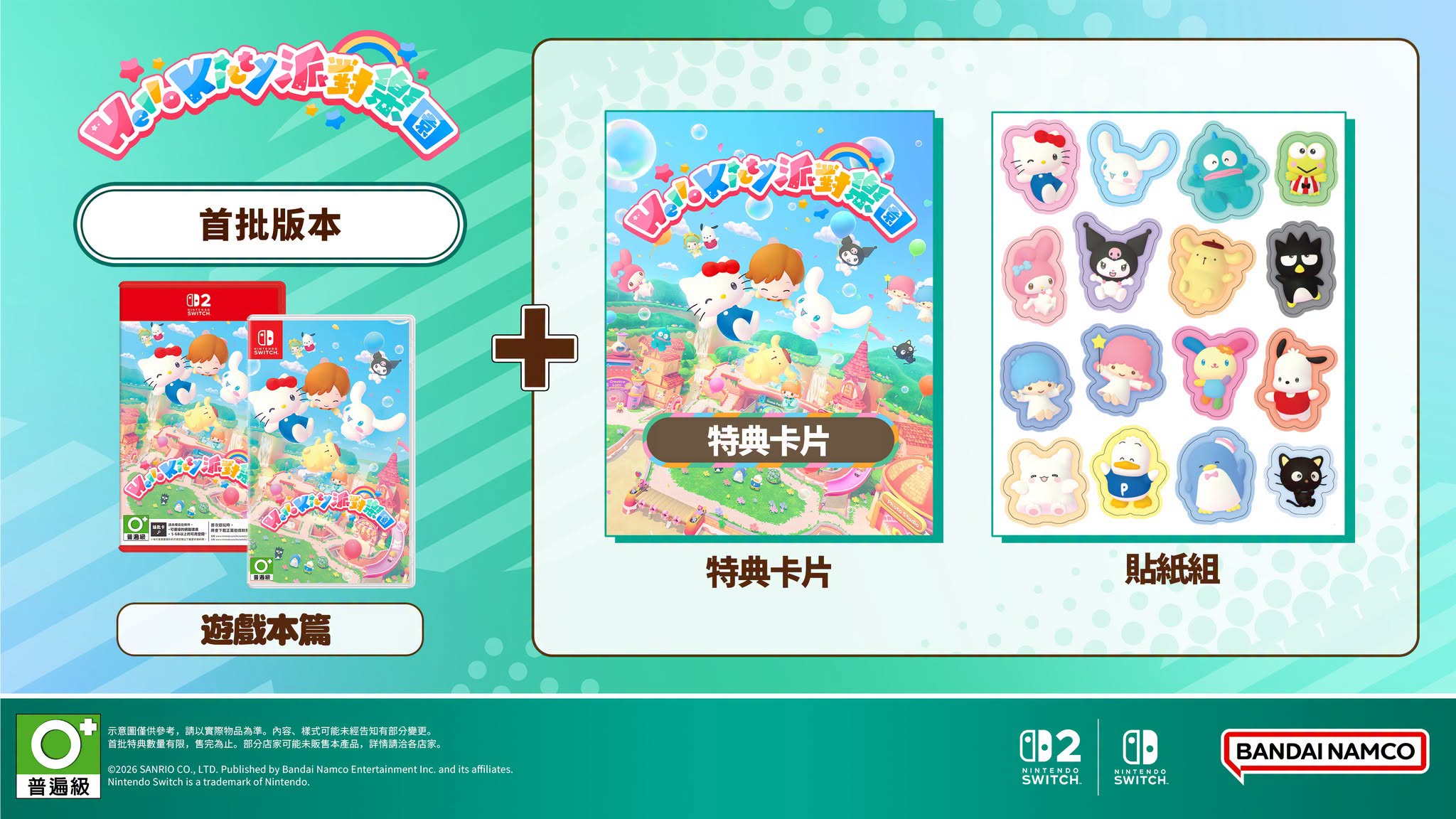 [預訂][行版] NS2 Hello Kitty 派對樂園 中文版(訂價HKD299) (訂金HKD100)