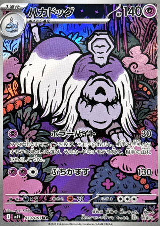 Pokemon TCG Japanese Version - Houndstone-073/063