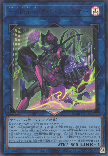 CORI-JPS08 S-Force 夜之追緝者