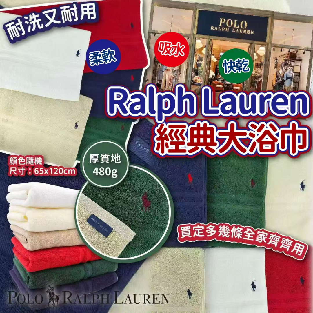 Ralph Lauren 經典大浴巾 
