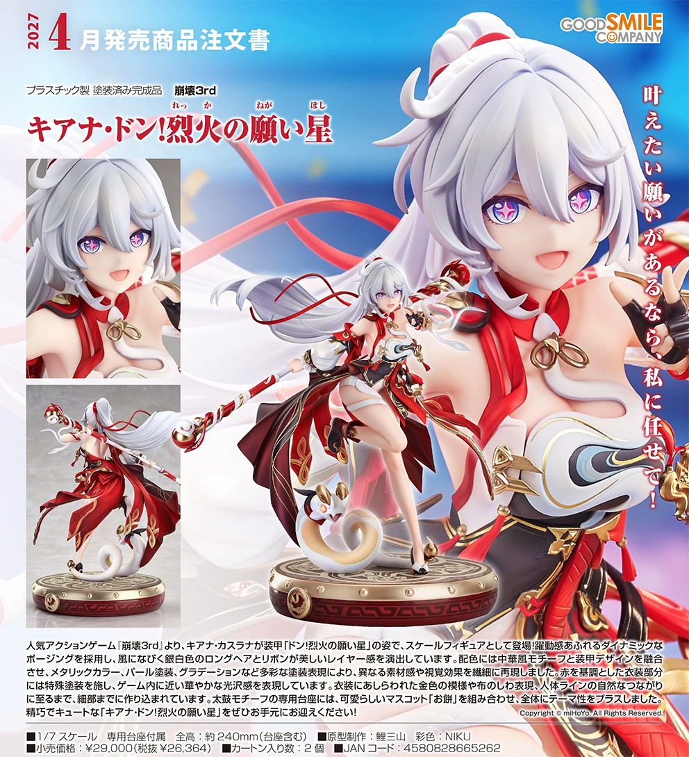 (預訂訂金 $600) (總價 $1350) GSC 崩壞3rd 琪亞娜·咚！熾願吉星 Kiana: Ba-Dum (行版)