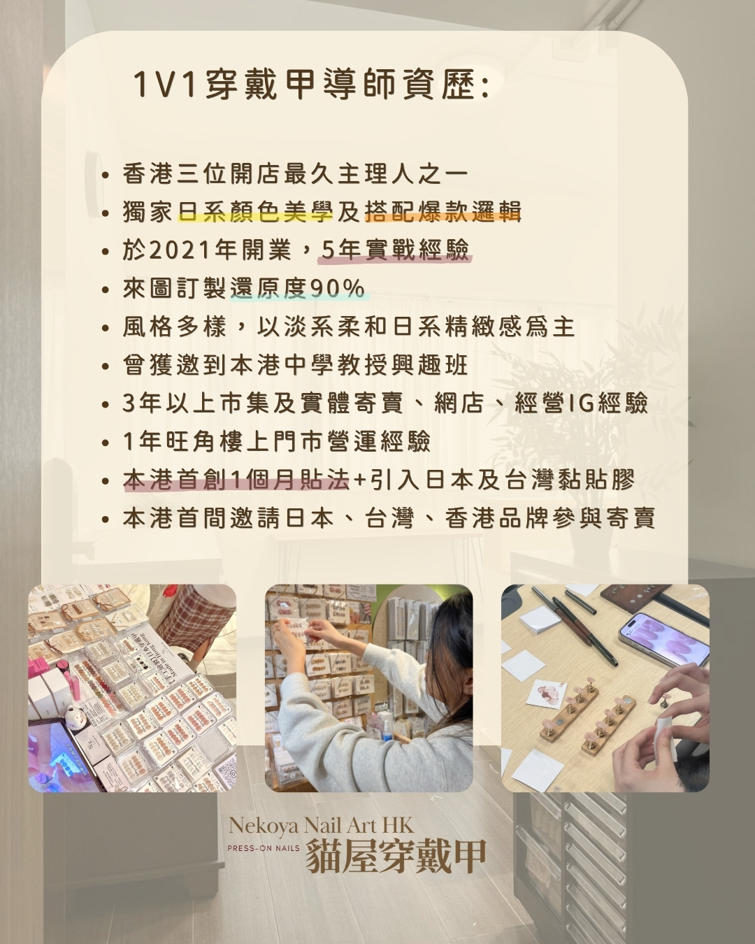 療癒穿戴甲製作體驗課 #0基礎ok!