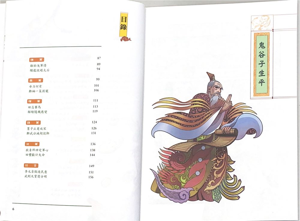 南門 漫畫國學系列：鬼谷子