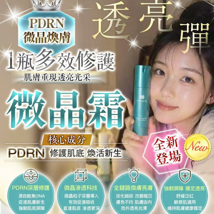 日本 Noel Ginza 雙源 PDRN 外泌體海綿骨針微晶霜 50g 🇯🇵
