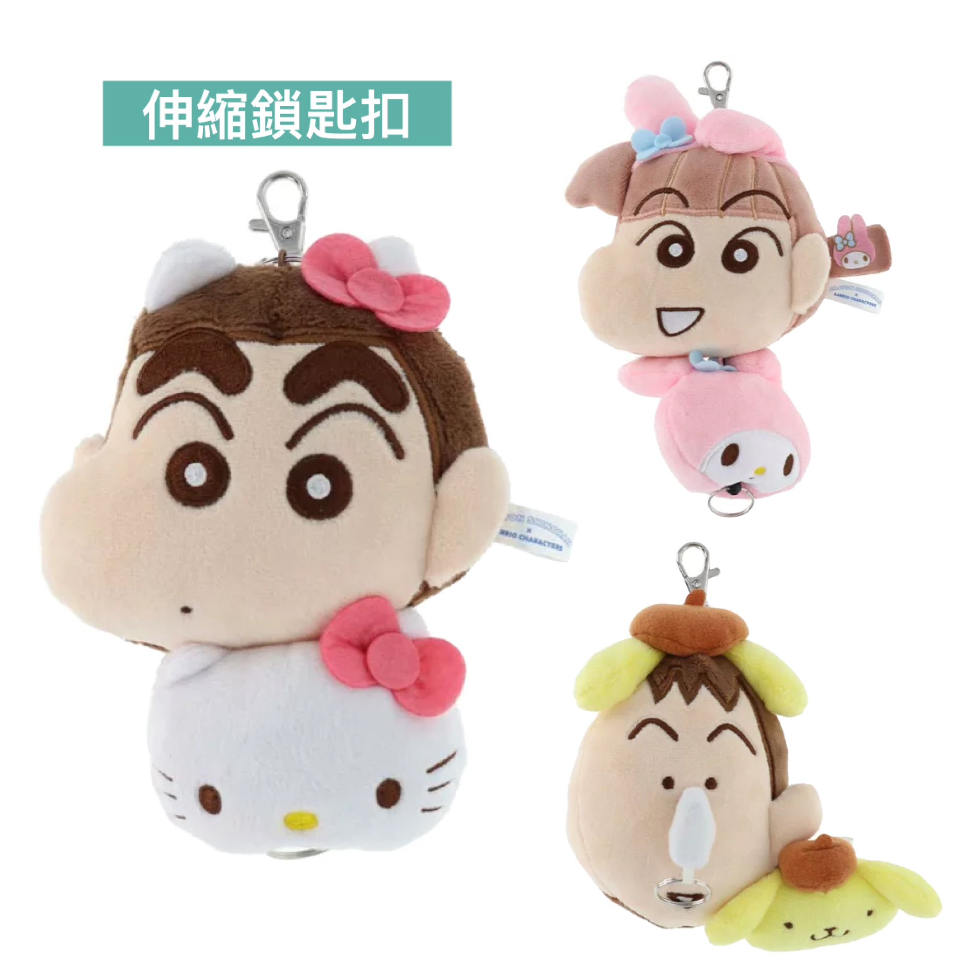 日本預訂📍日本蠟筆小新 x Sanrio得意造型鎖匙扣/袋仔