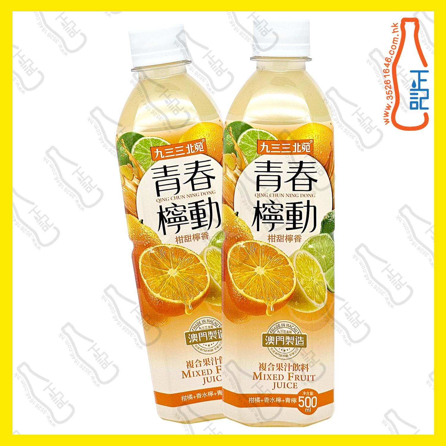 ==九三三北苑 青春檸動 500ml x【2支】/份