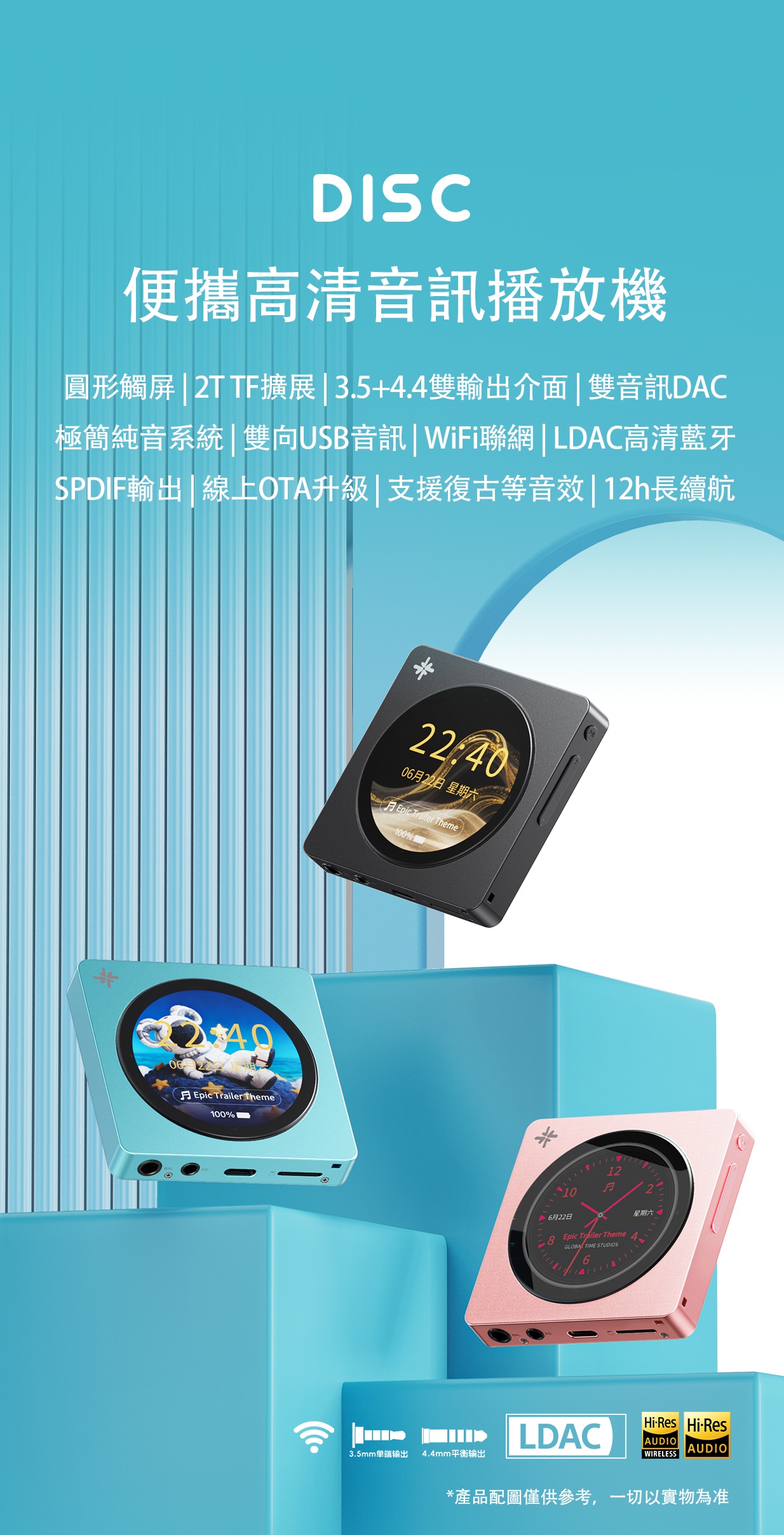 長得像個CD機 ~ FiiO SNOWSKY DISC  (便攜高清音訊播放機)