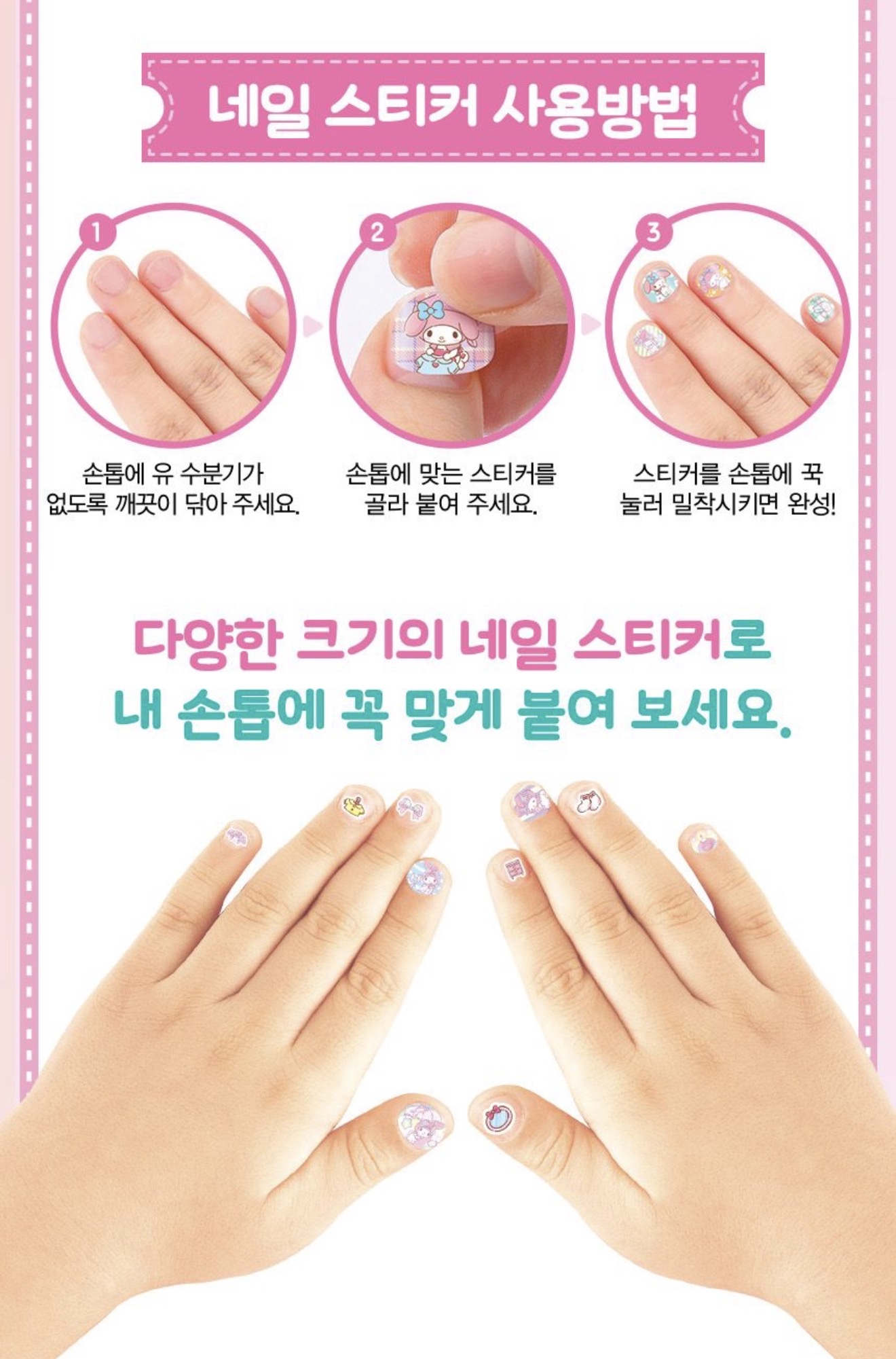 韓國🇰🇷直送Kuromi /Melody 美妝貼 