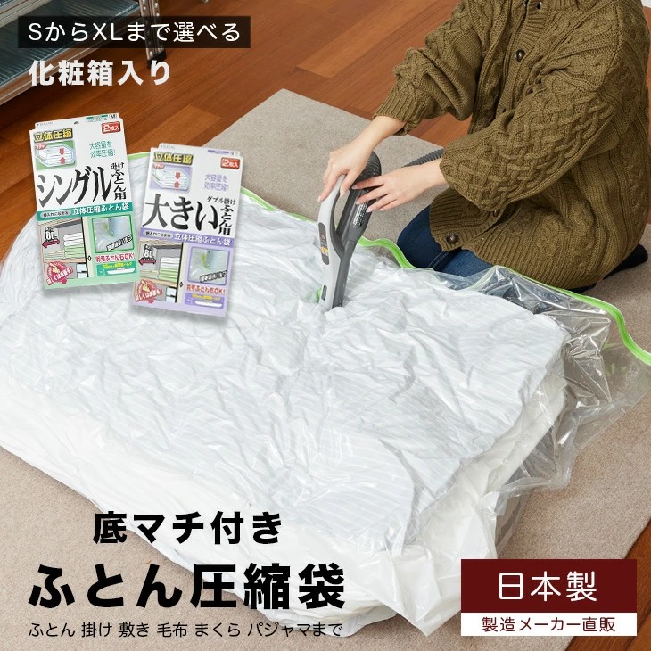 🔥🔥【日本製《AQUATALK》立體防漏被鋪真空壓縮袋】