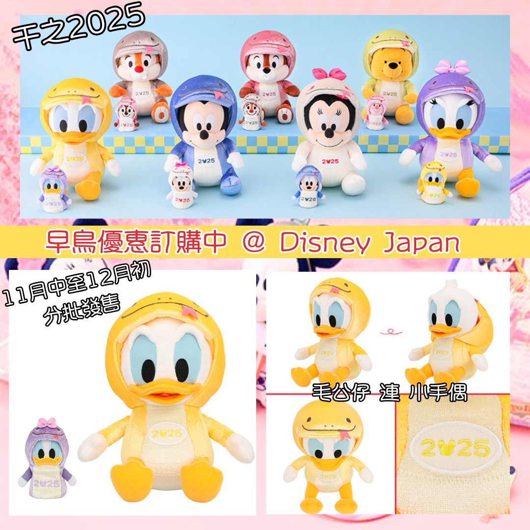 [現貨] [東京迪士尼] 蛇年干支2025 ｜ MICKEY｜ MINNIE ｜ DONALD ｜ DAISY ｜ CHIP ｜DALE ｜ POOH ｜ 毛公仔 連 手偶 {TF2411002}