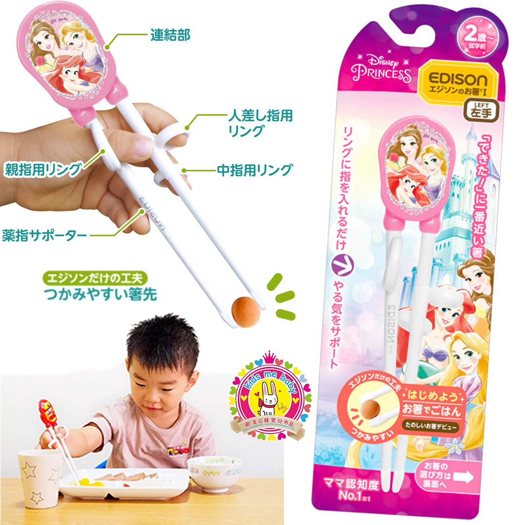Edison x 迪士尼公主 左手用 第一階段學習筷子