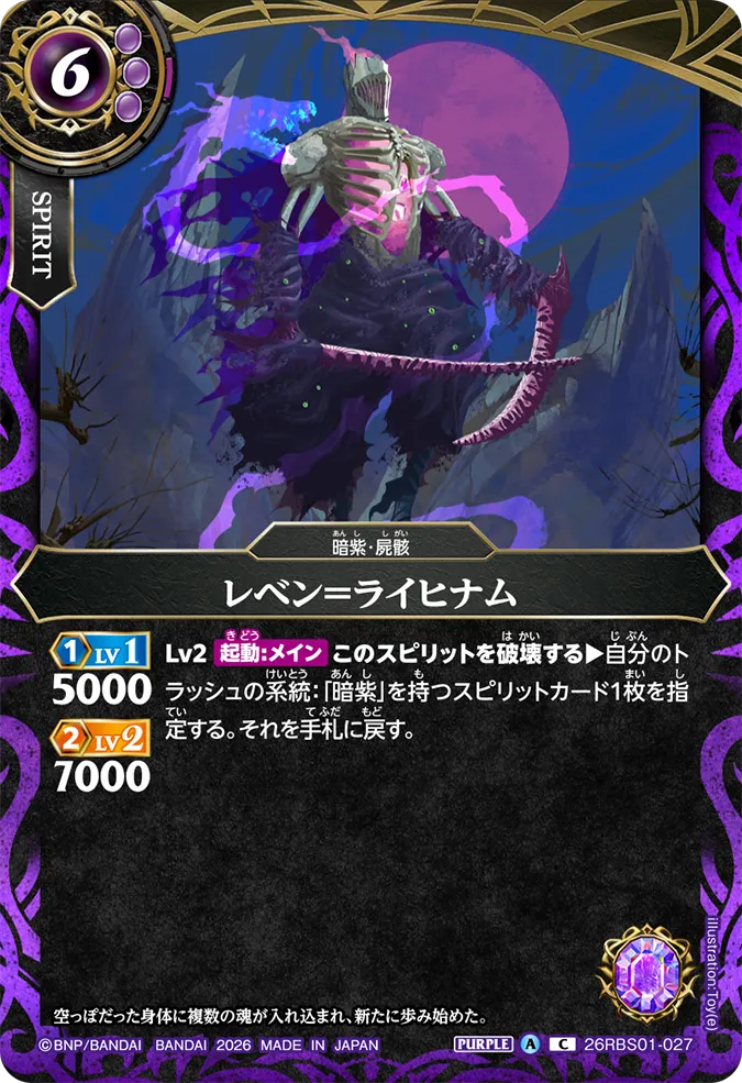 [BS] 26RBS01-027 レベン＝ライヒナム C