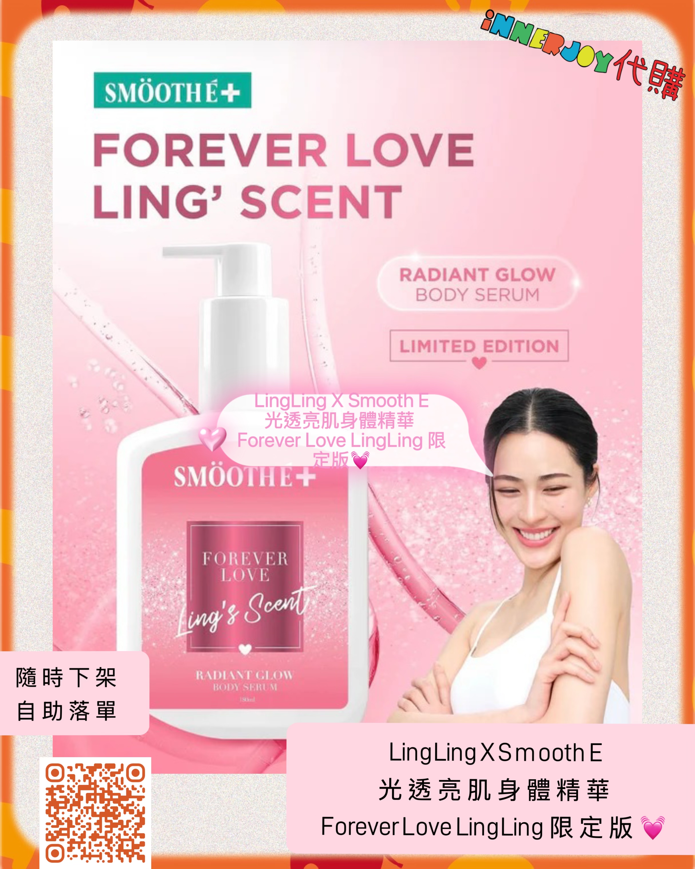 泰國現貨 | LingOrm - LingLing X Smooth E光透亮肌身體精華 Forever Love LingLing 限定版💓