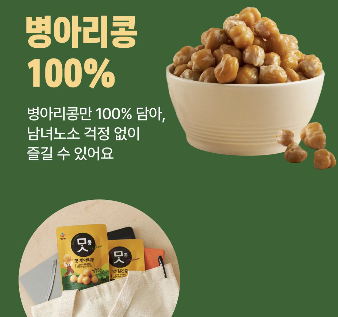 韓國 CJ 100% 純天然 低卡 蒸鷹嘴豆 即食包 2包 /套｜Chickpea  50g