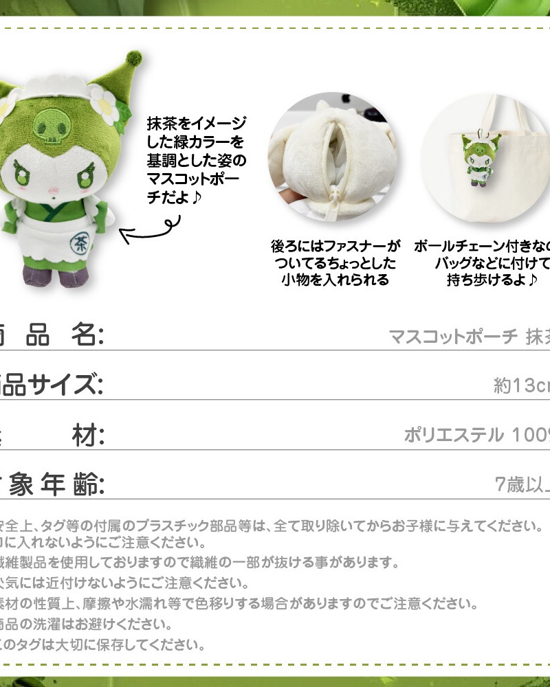 預訂 | 日本Sanrio 抹茶茶屋系列掛件公仔