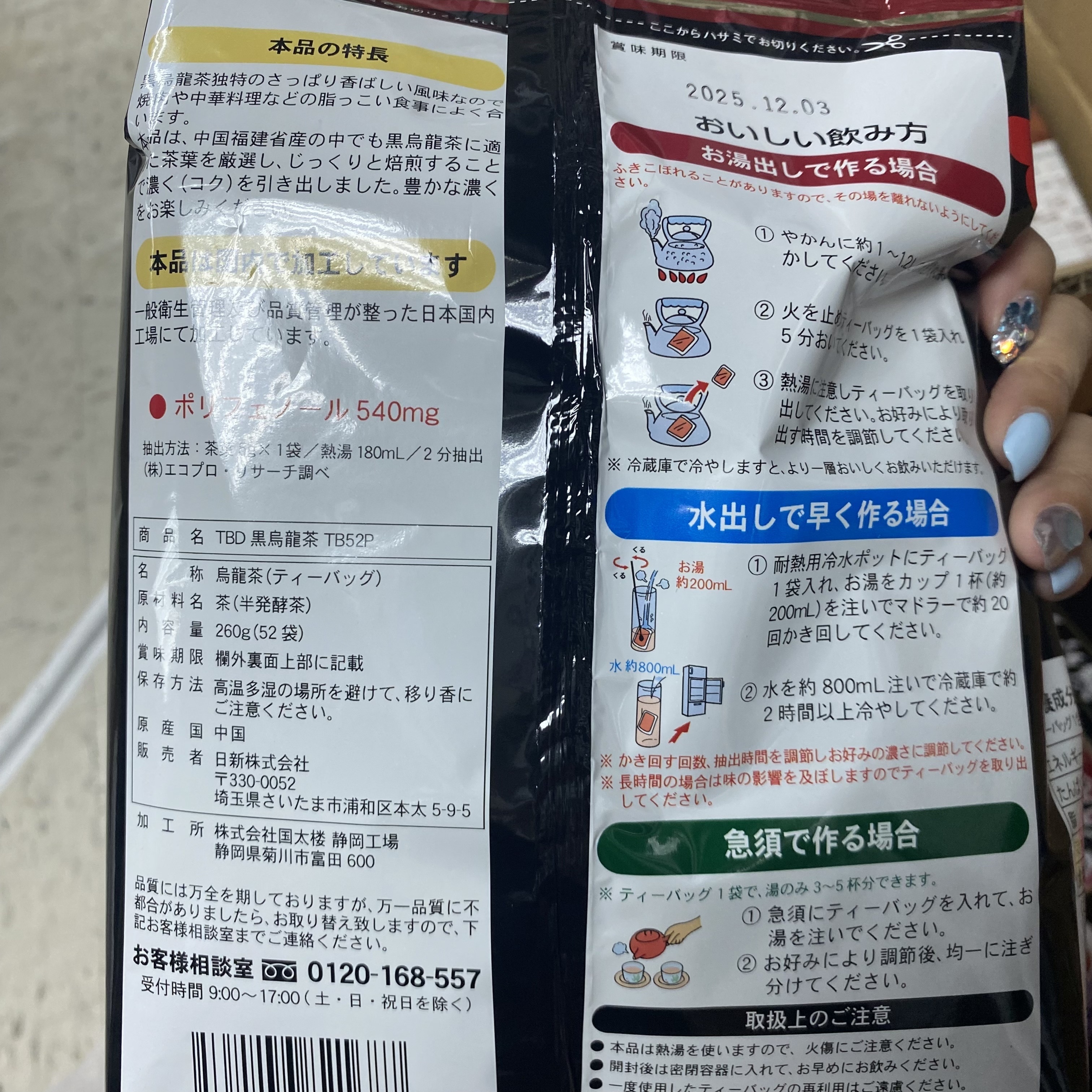 東美堂 黑烏龍茶260G (52袋) - 1包