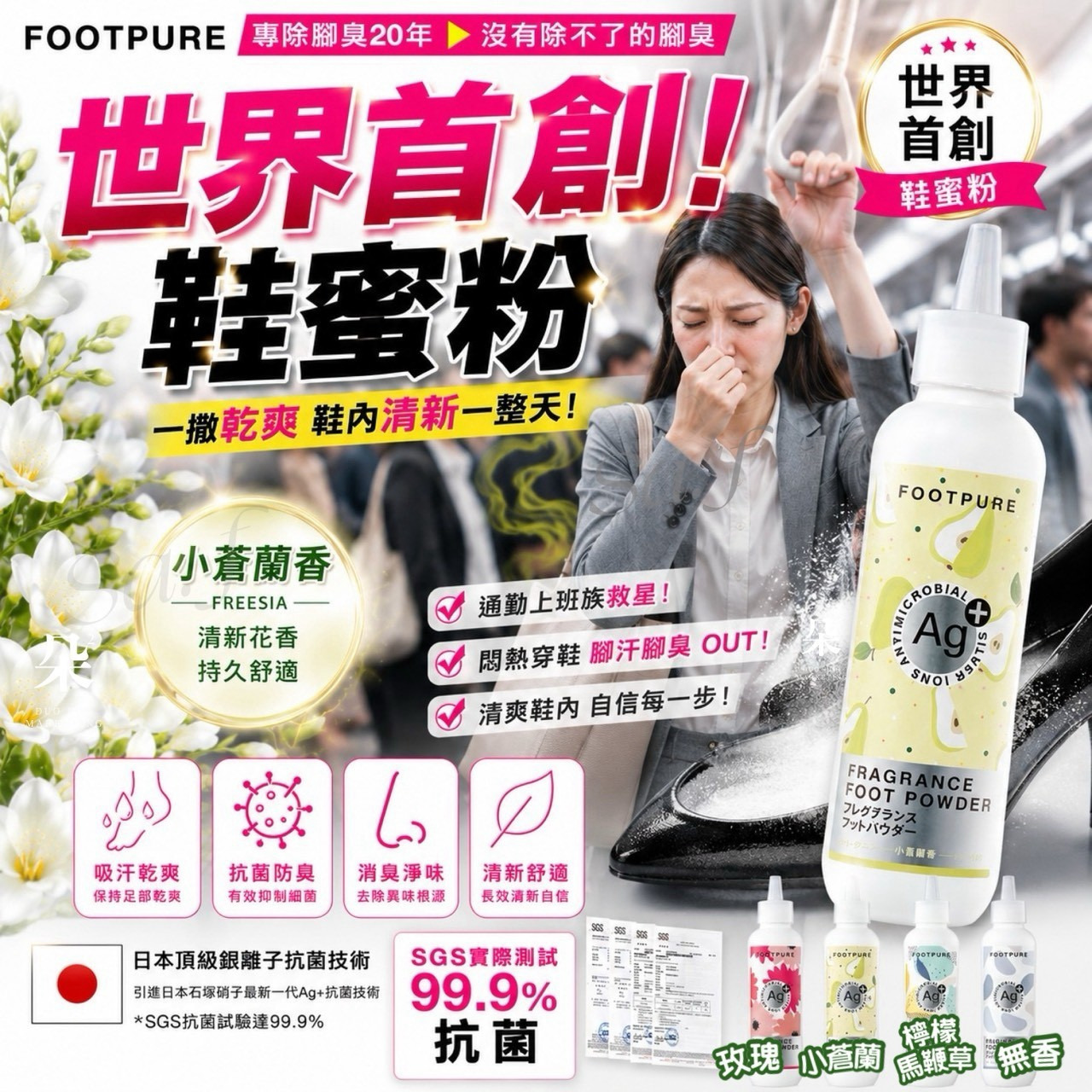 <限時預購>世界首創 Ag銀離子噴噴鞋蜜粉 60g TW260722S03 《25/7截單，預計8月下旬到港》