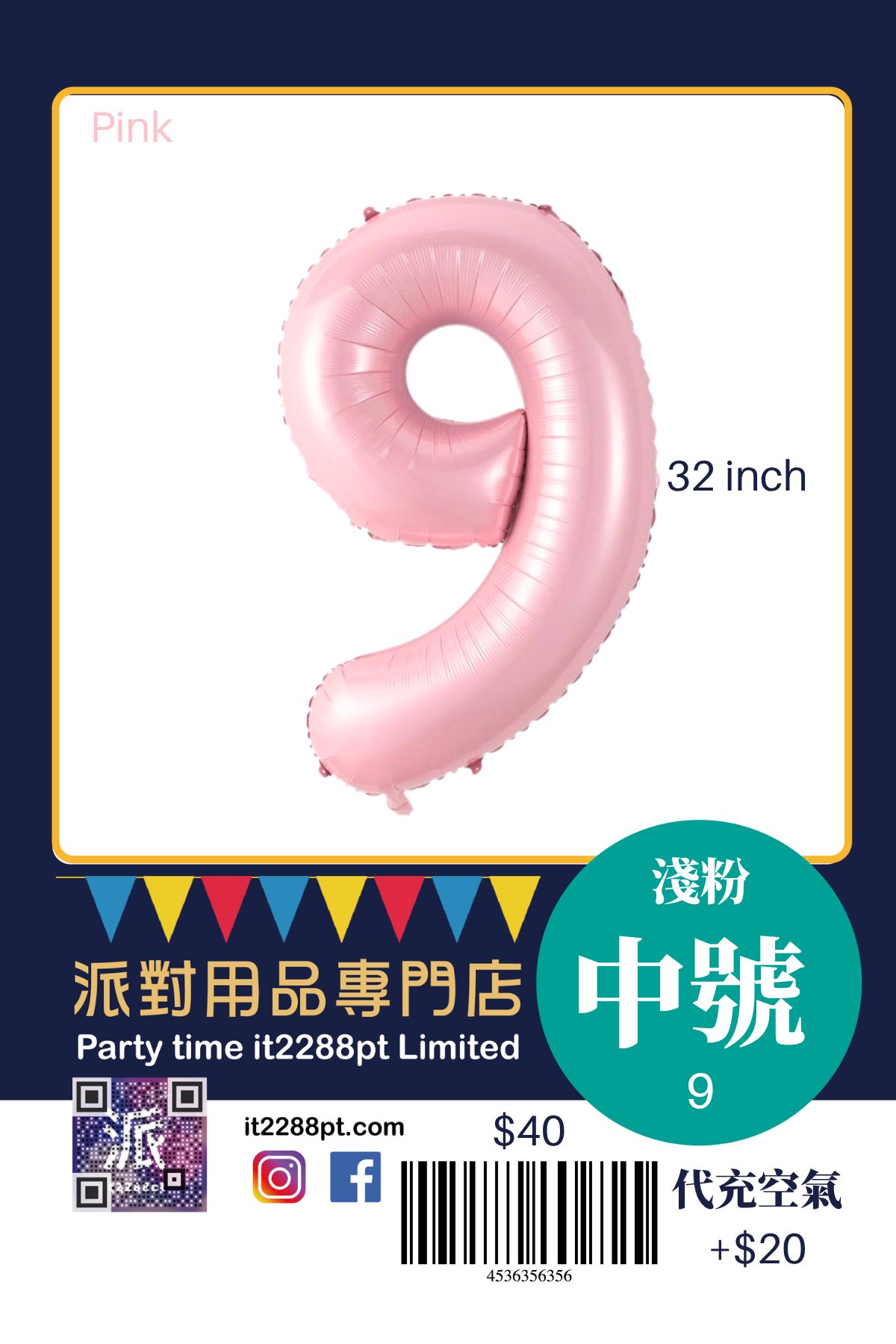 32寸粉紅色數字鋁膜氣球｜巨型Number Balloon｜生日派對裝飾｜香港派對用品