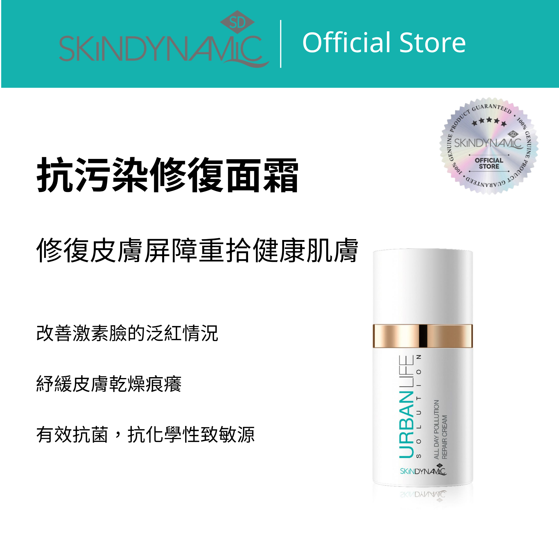 SD抗污染修復面霜 - SD8008 50ml