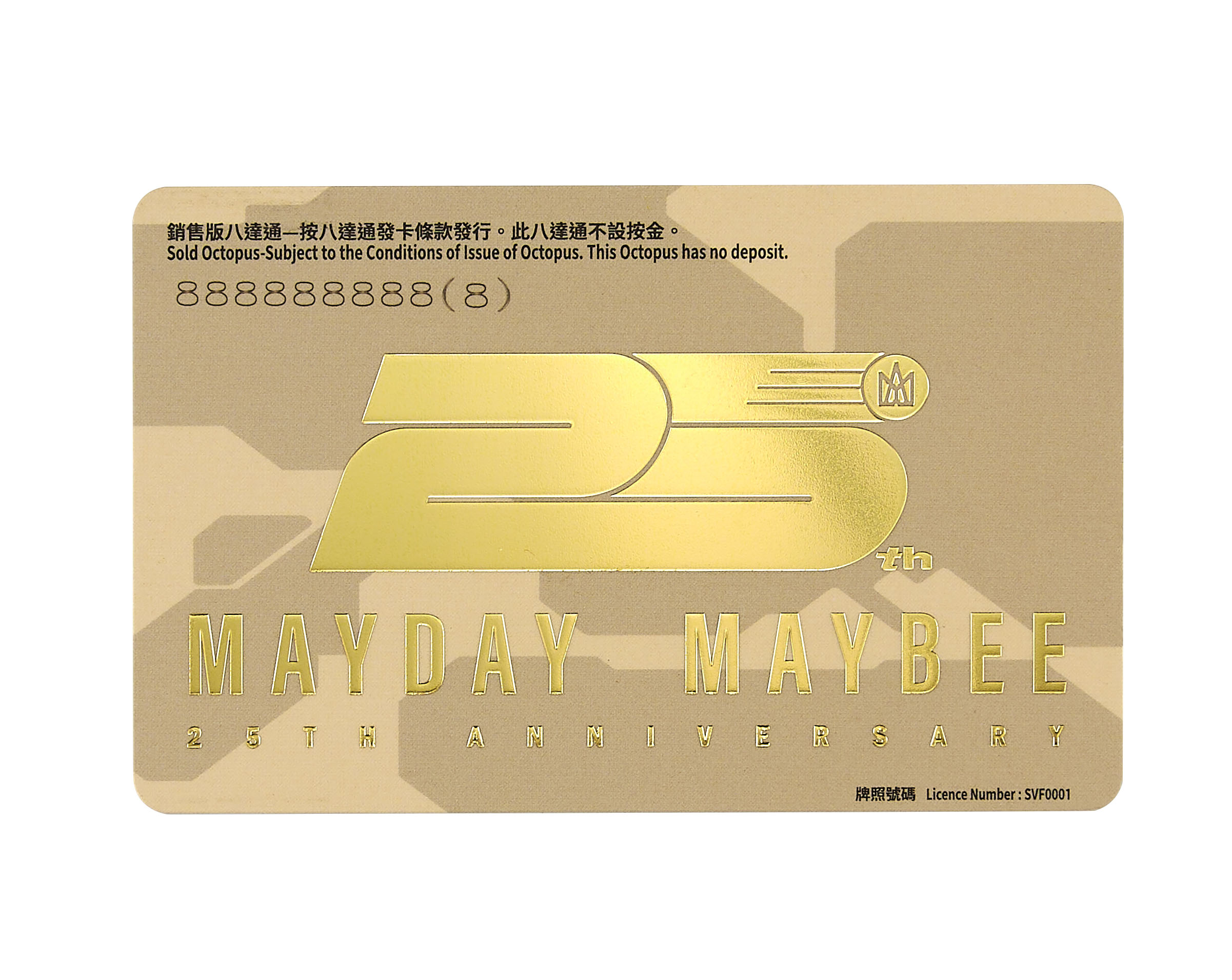 五月天 #5525 回到那一天 香港八達通｜雞腿管家款（綫下自取）（非綫上）