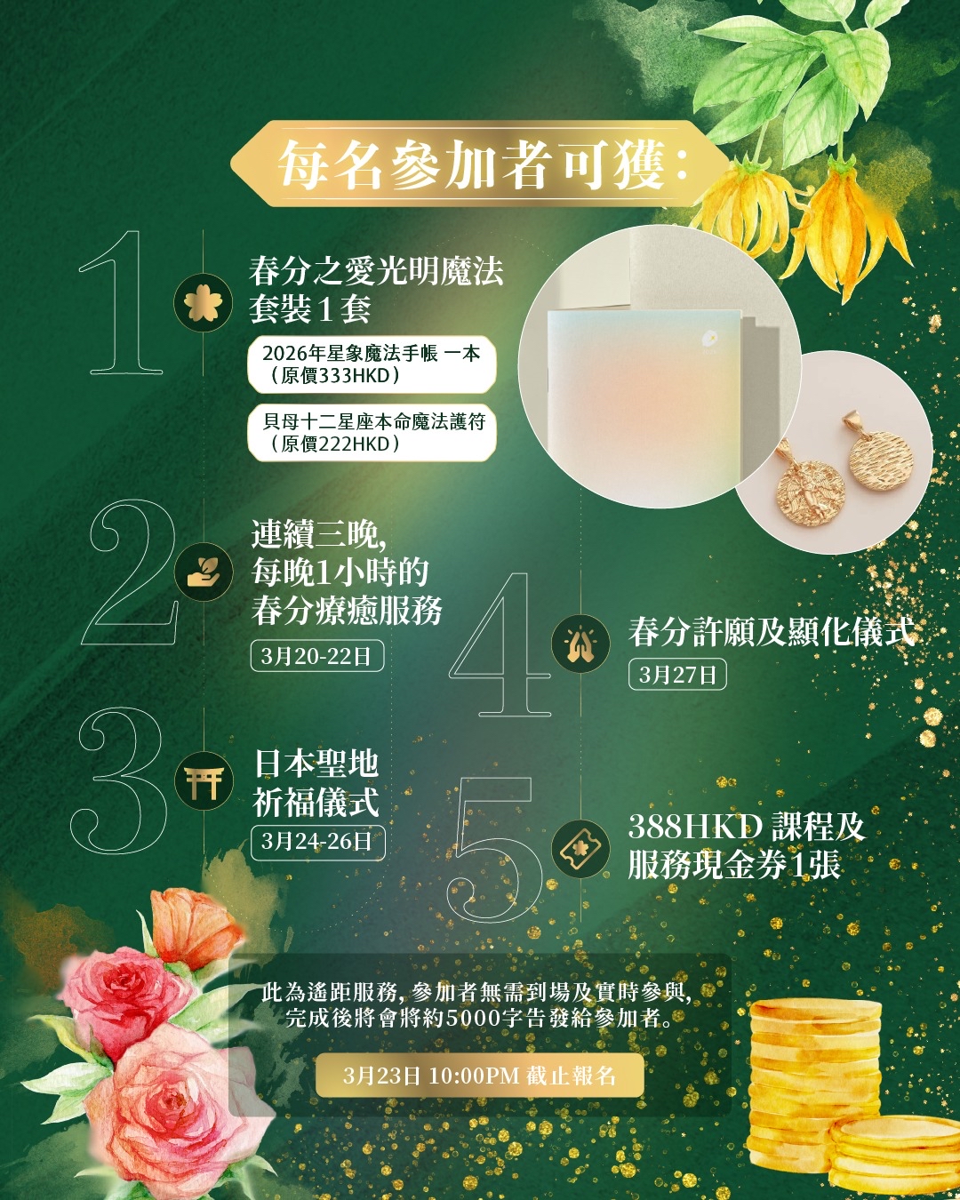 🌸2026春分及日本聖地能量集體療癒儀式 🌸 Ostara Group Healing Ritual