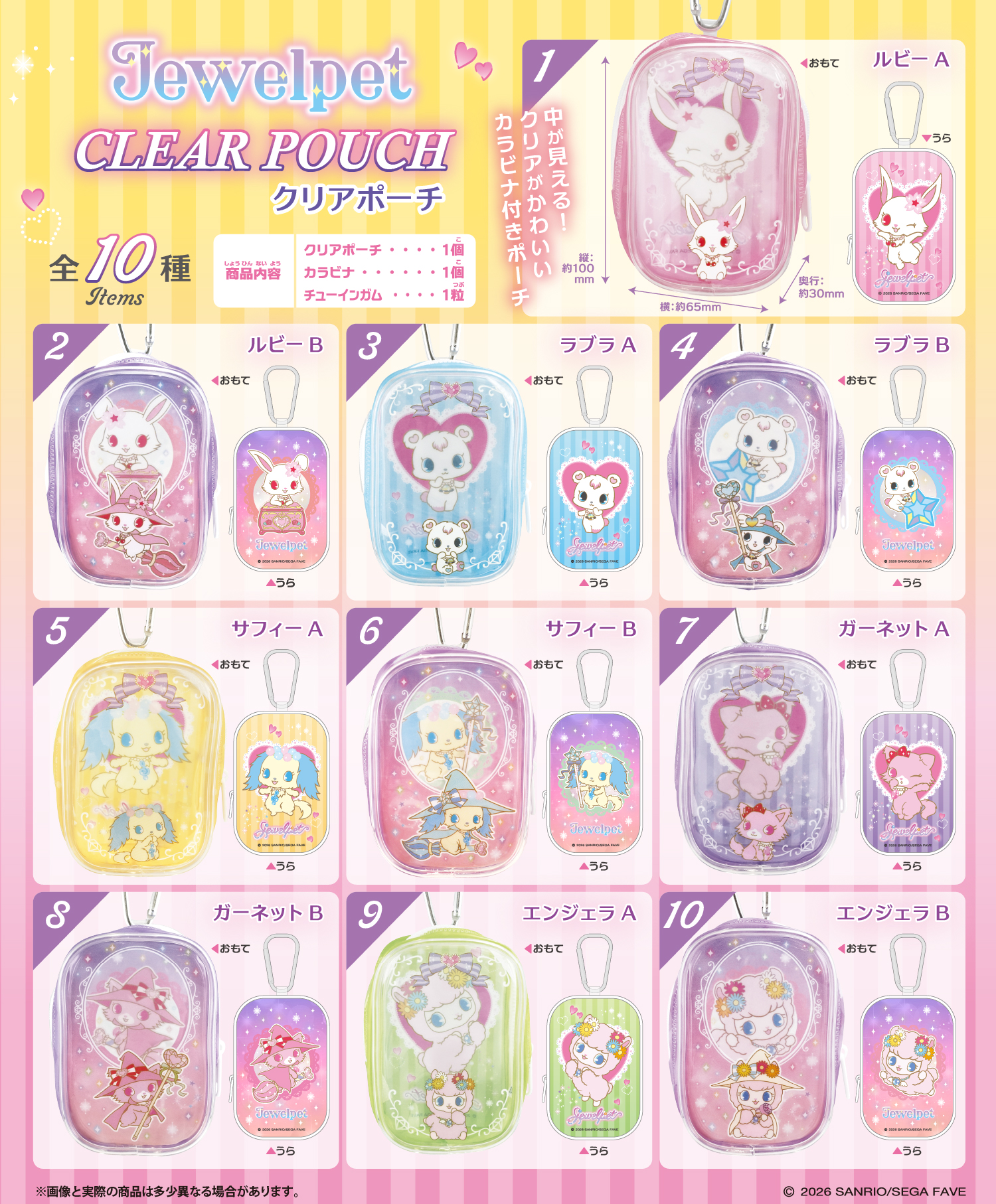 寶石寵物 Jewelpet 食玩 透明公仔痛包 痛袋 #P-SAG0135 [F-toys Confect] (PRE-ORDER) [2026/09]