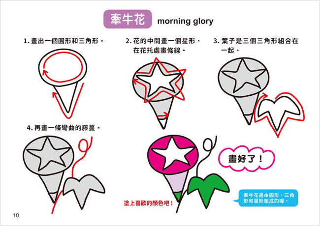 幼福 1日10分の畫畫小練習-進階篇
