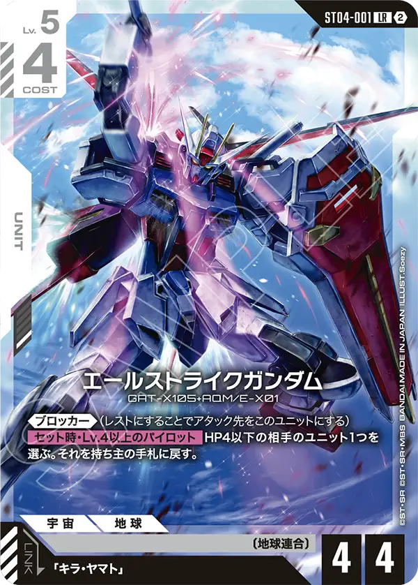【SC01】ST04-001 機動型突擊高達 LR