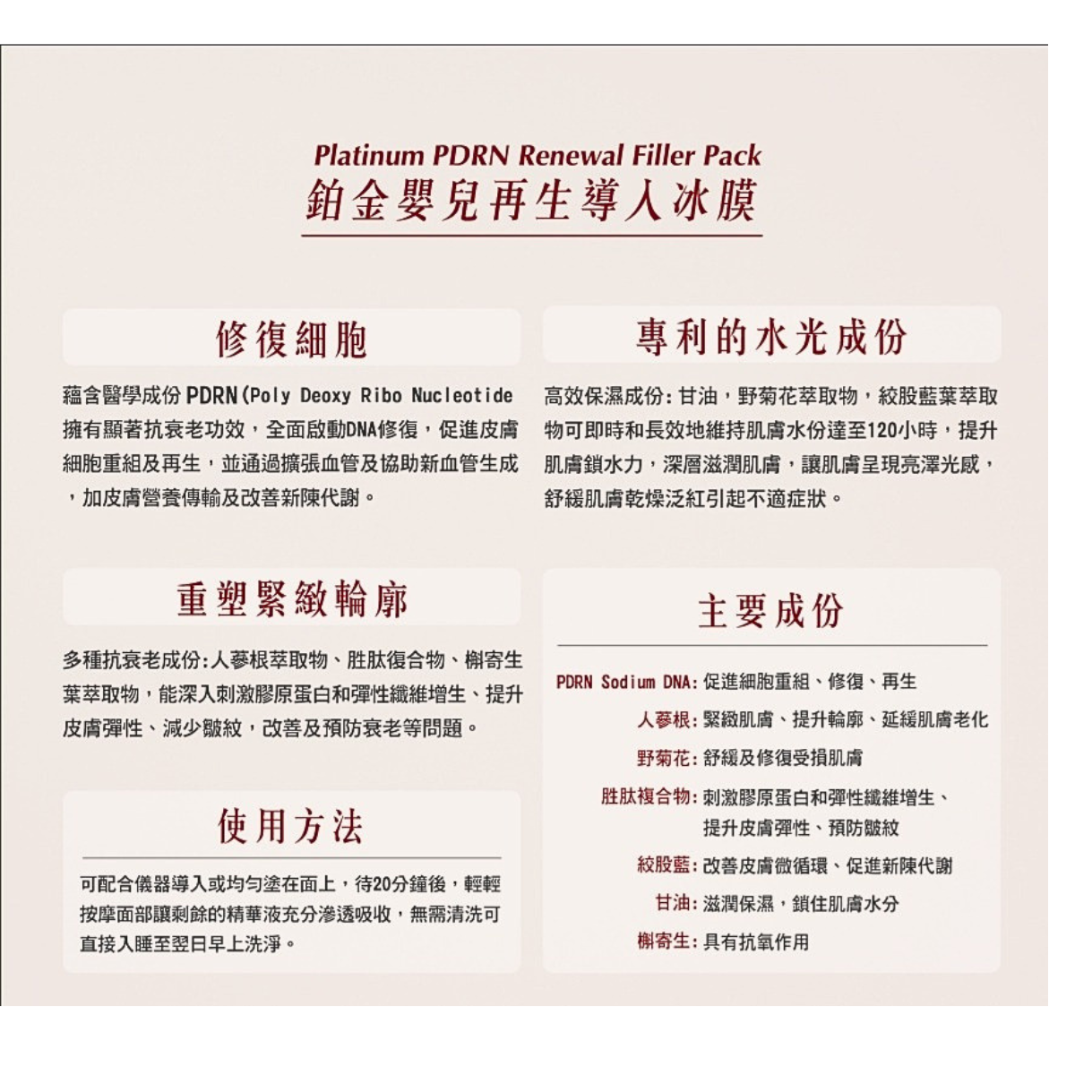 SMAS 透白鉑金嬰兒再生導入冰膜 20ml x1 包  (特價）#129:3
